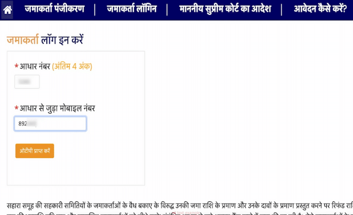 Sahara Refund Portal status check