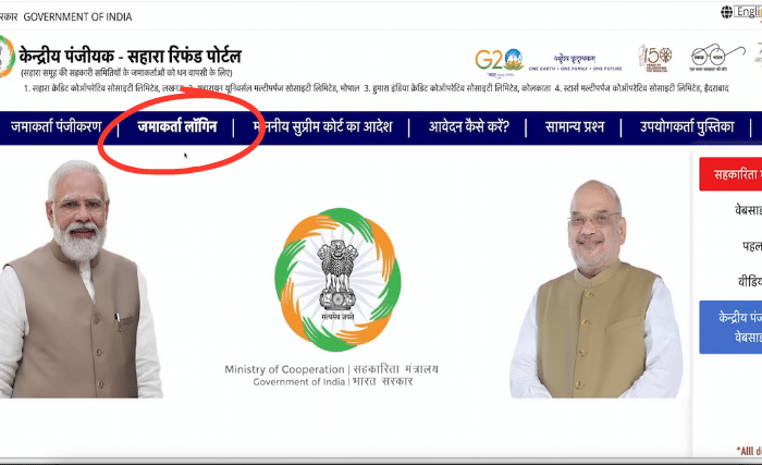 Sahara Refund Portal status check
